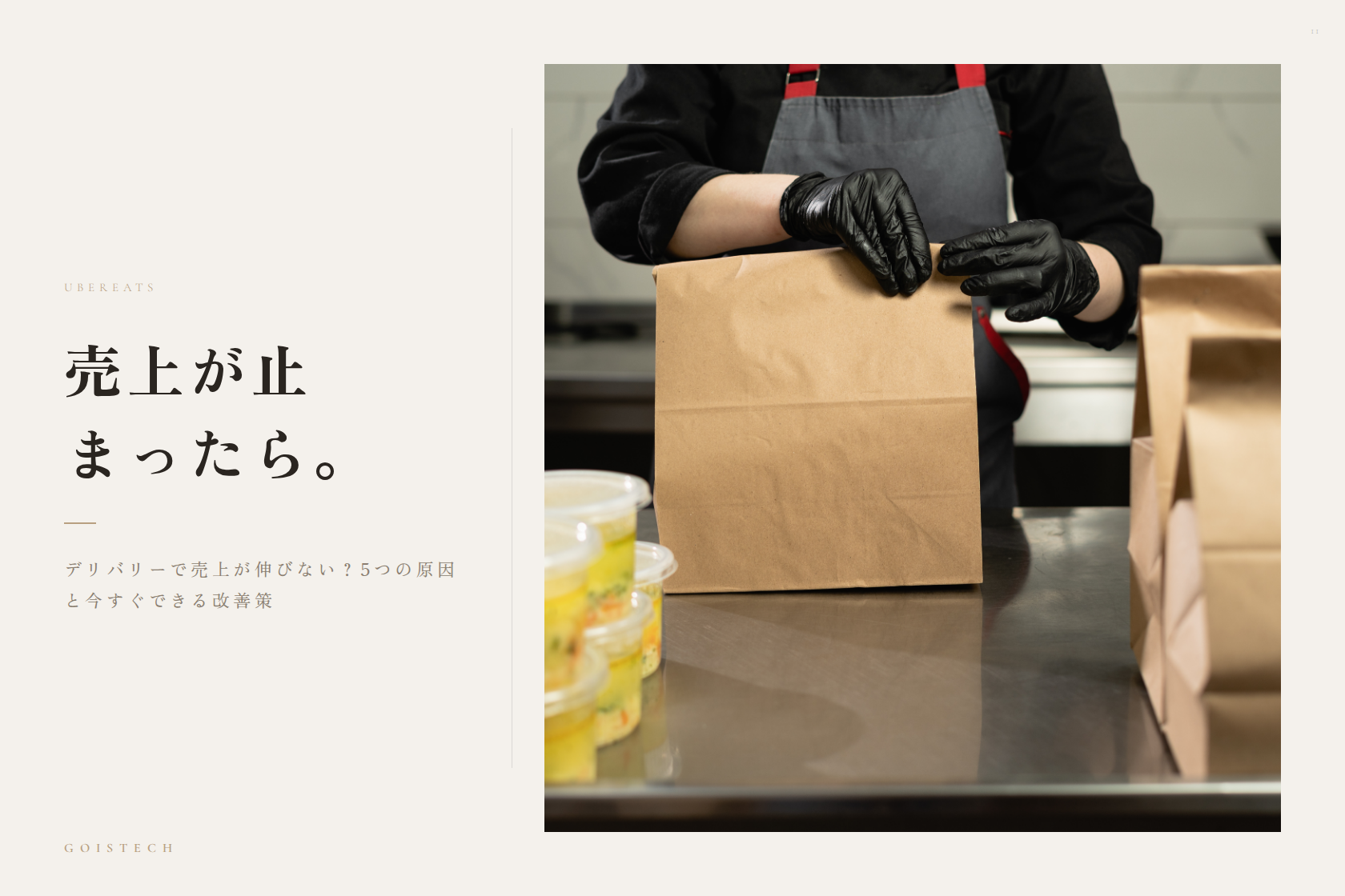 デリバリーで売上が伸びない？5つの原因と今すぐできる改善策