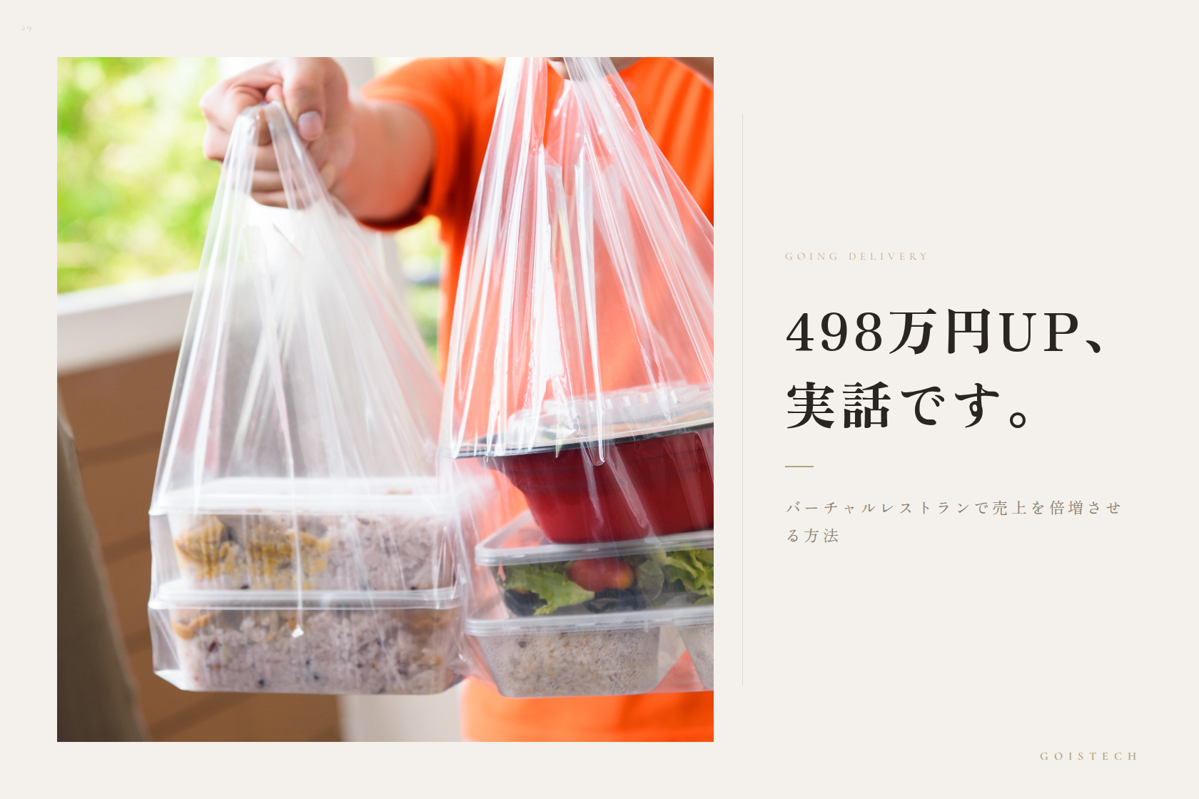 バーチャルレストランで売上を倍増させる方法 — 居酒屋が8ヶ月で498万円UPした事例