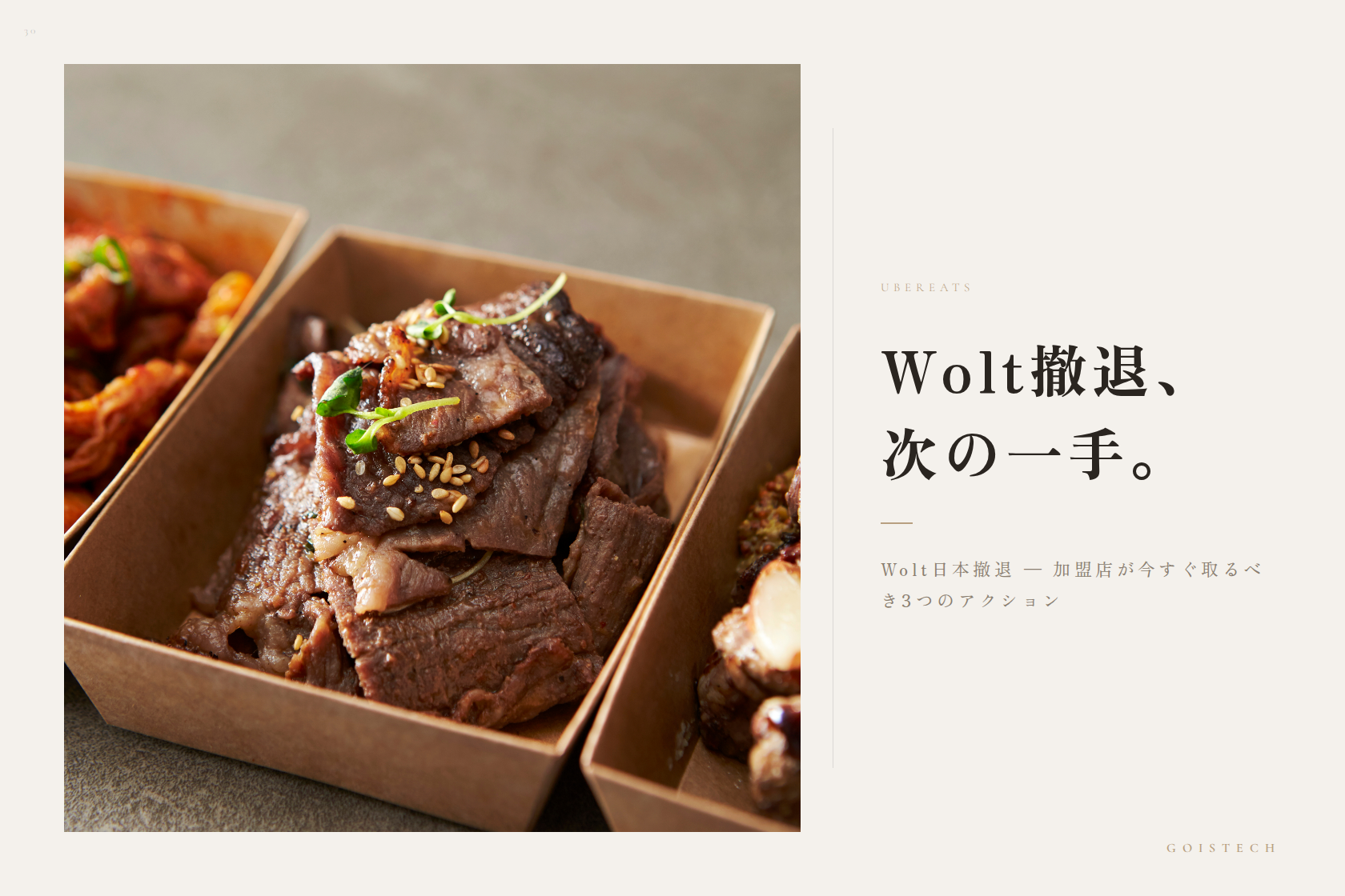 Wolt日本撤退 — 加盟店が今すぐ取るべき3つのアクション