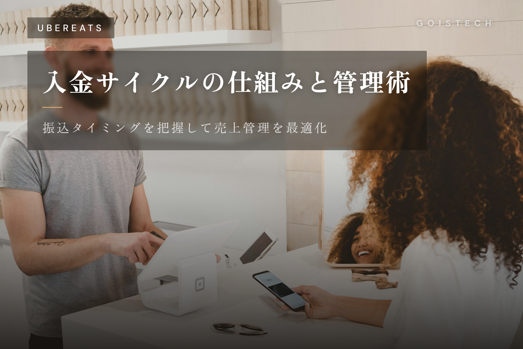 【2026年最新】飲食店が押さえるべきフードデリバリー4社の最新動向まとめ